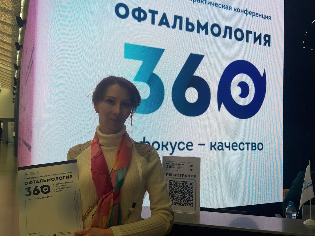 III Russian practical conference "Ophthalmology 360° Healthcare, marketing, digitalization, law"